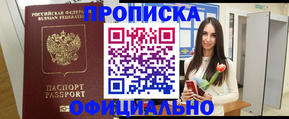 прописка для военкомата в Семёнове