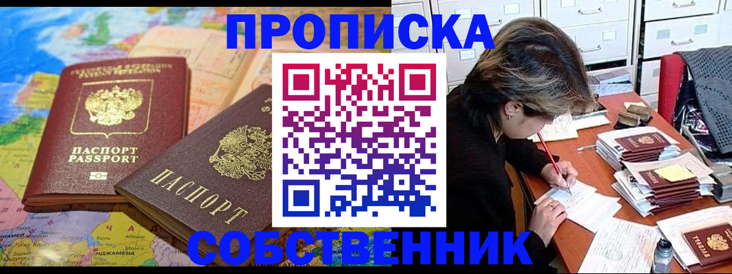 временная регистрация в квартире в Семёнове