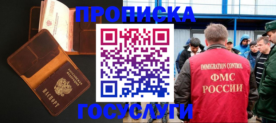 прописка ребенка в Семёнове