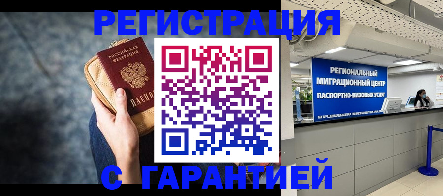 прописка в Семёнове