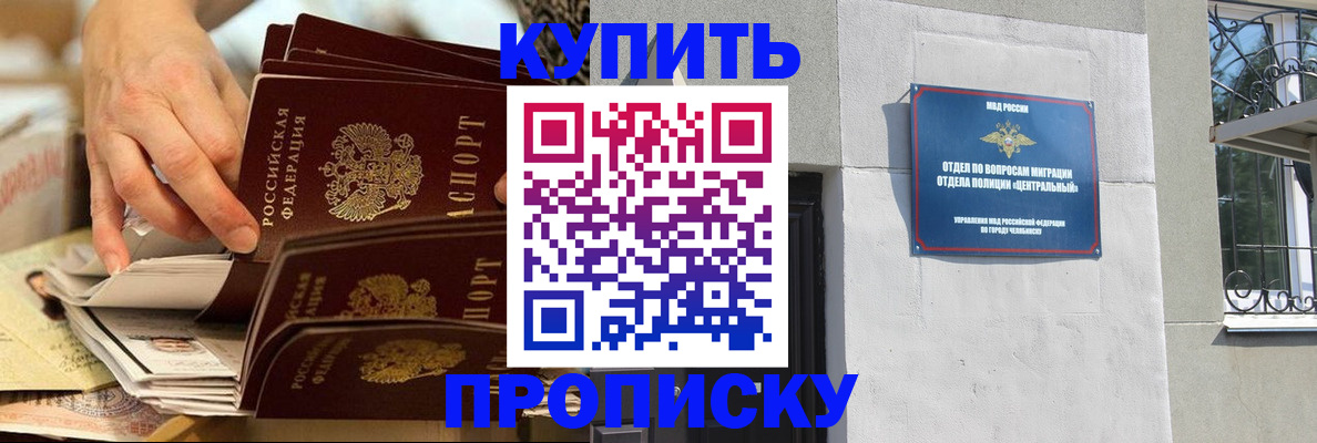 прописка законно в Семёнове