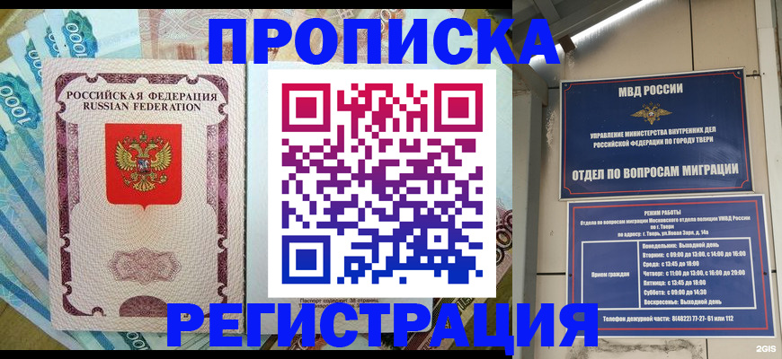 временная регистрация недорого в Семёнове